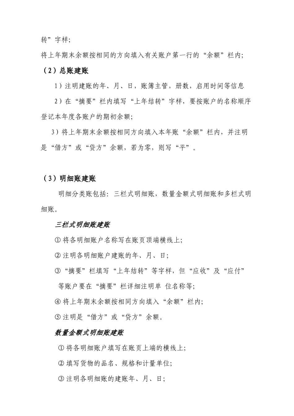 会计实验目的、要求与方法_第3页