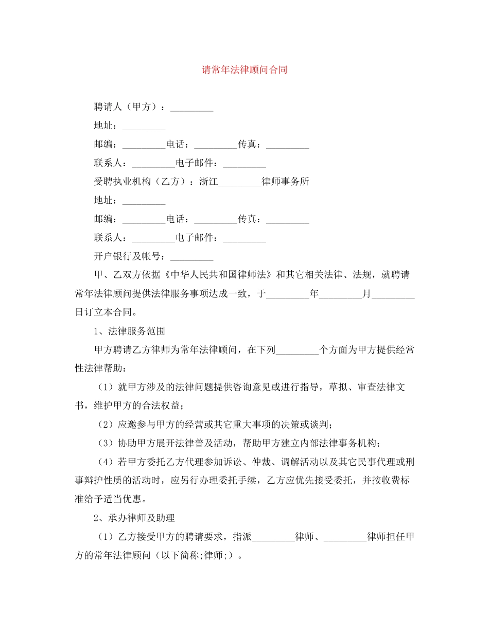 请常年法律顾问合同_第1页
