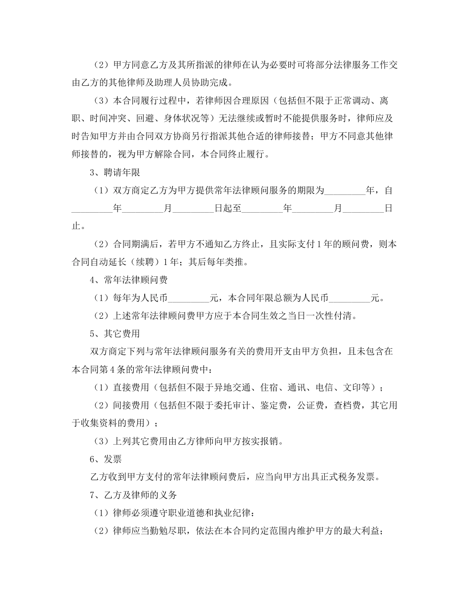 请常年法律顾问合同_第2页