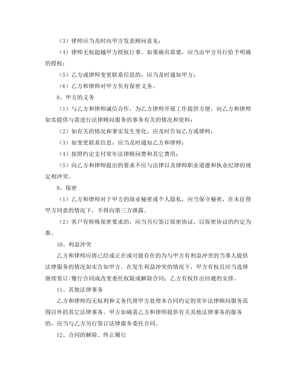 请常年法律顾问合同_第3页