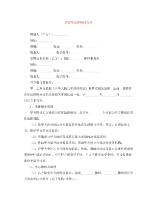 请常年法律顾问合同