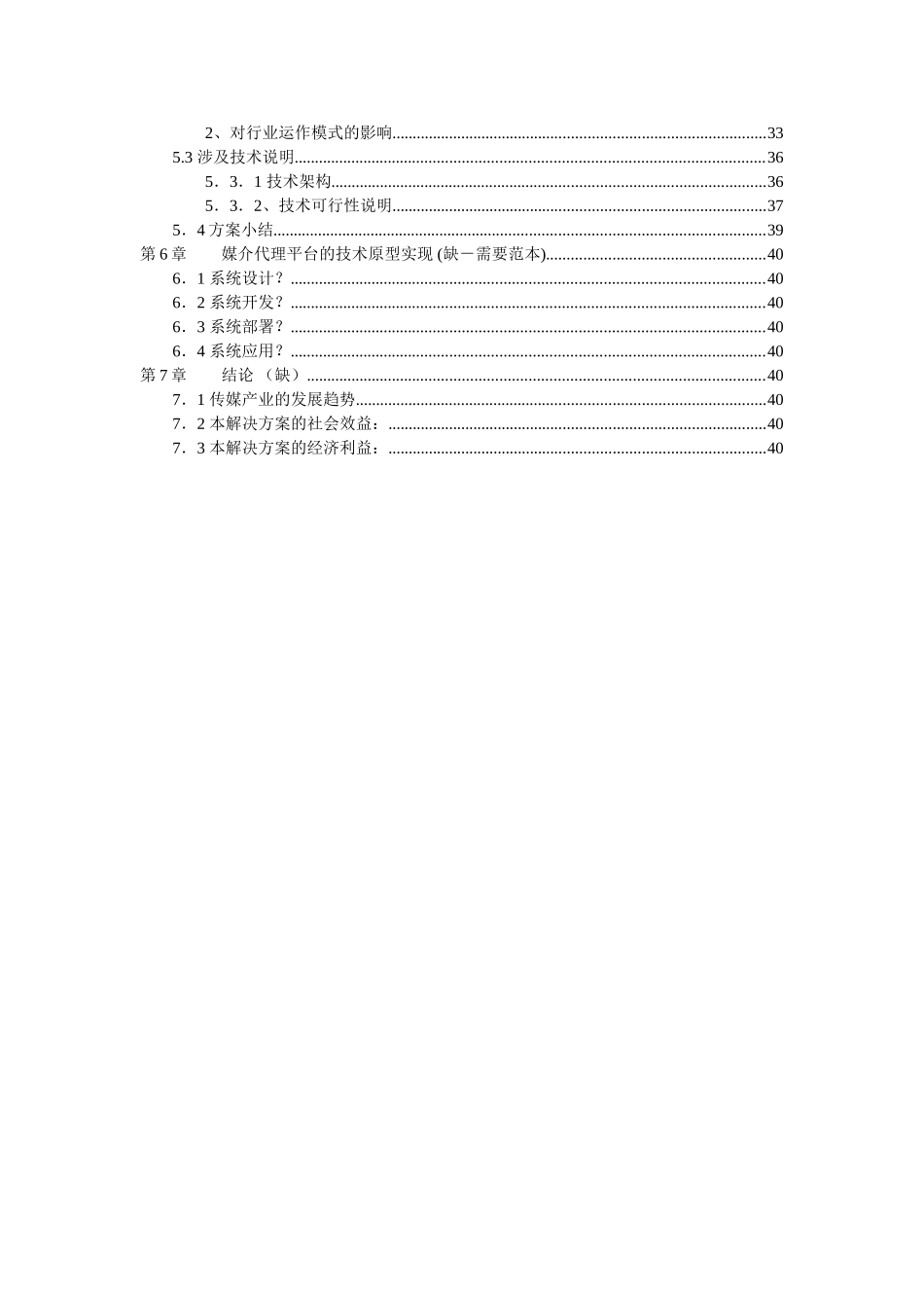 媒介代理信息化的解决方案0727_第2页
