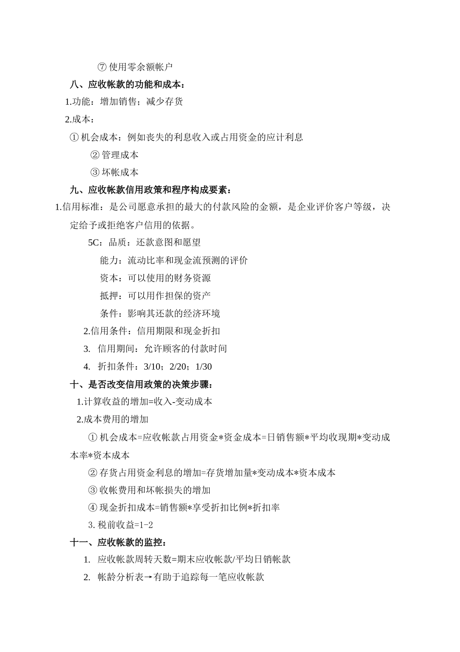 某公司营运资金管理及财务知识分析_第3页