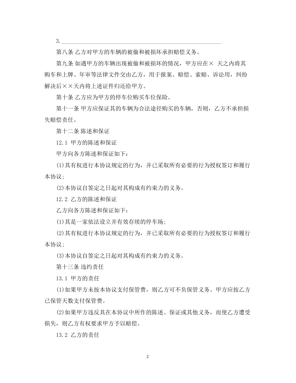 车辆保管合同范本_第2页