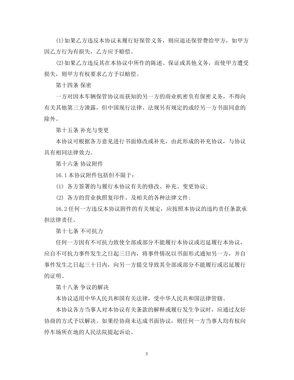 车辆保管合同范本_第3页