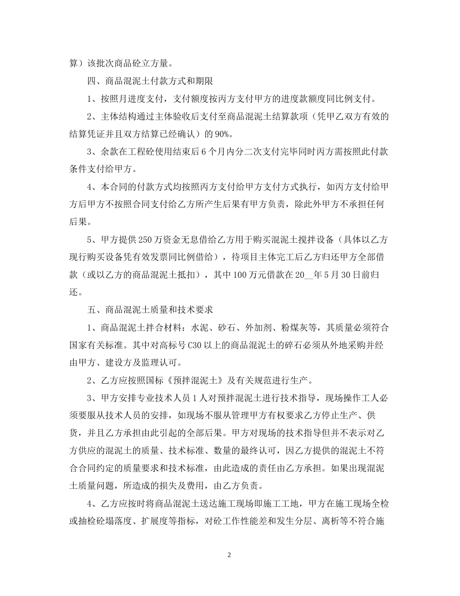 混凝土供货合同范文三篇_第2页