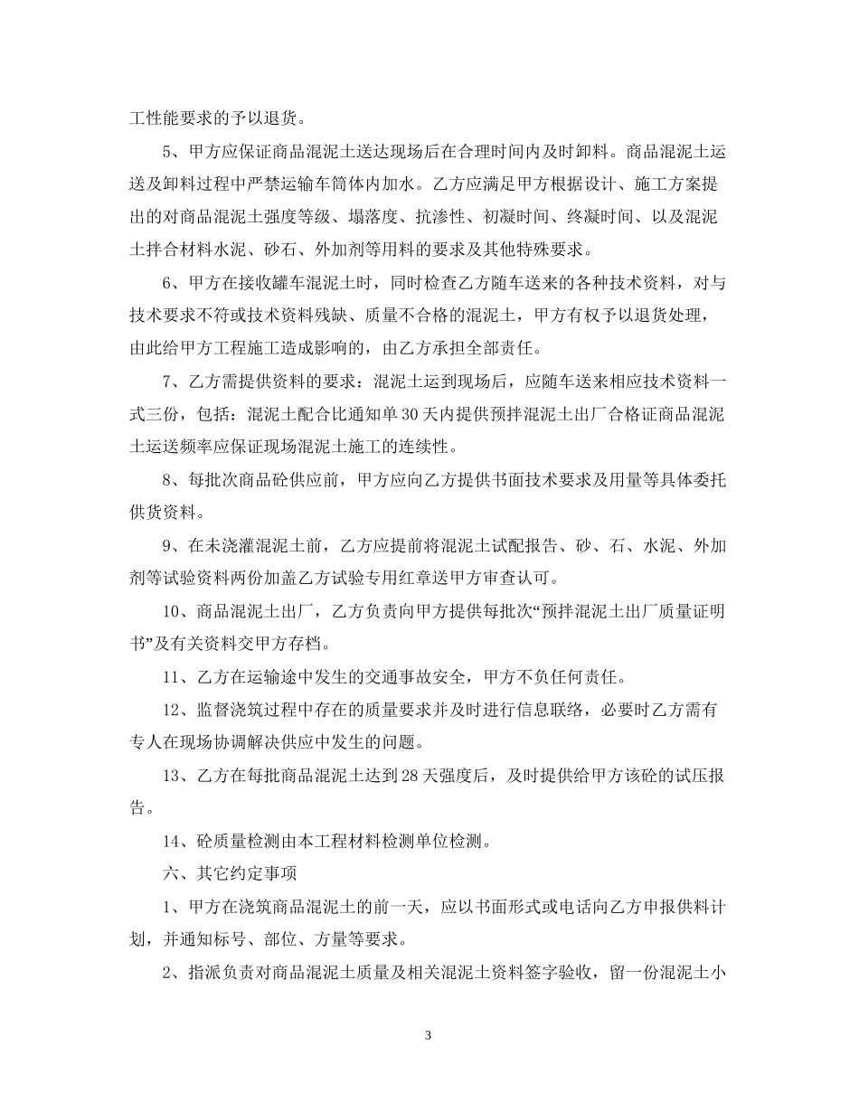 混凝土供货合同范文三篇_第3页