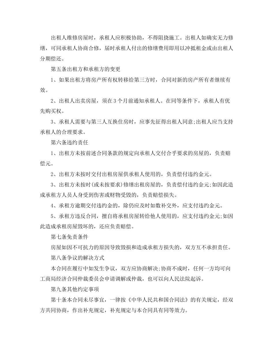 东莞市房屋租赁合同_第2页