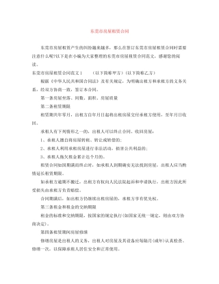 东莞市房屋租赁合同