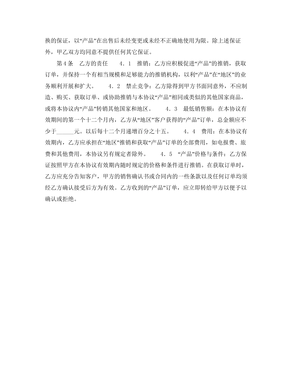 国际贸易代理合同_第2页