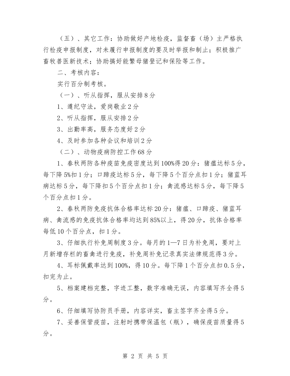 2024年村级协防员管理考核方案与2024年村级财务专项检查方案汇编_第2页