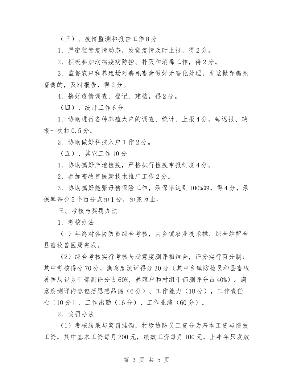 2024年村级协防员管理考核方案与2024年村级财务专项检查方案汇编_第3页