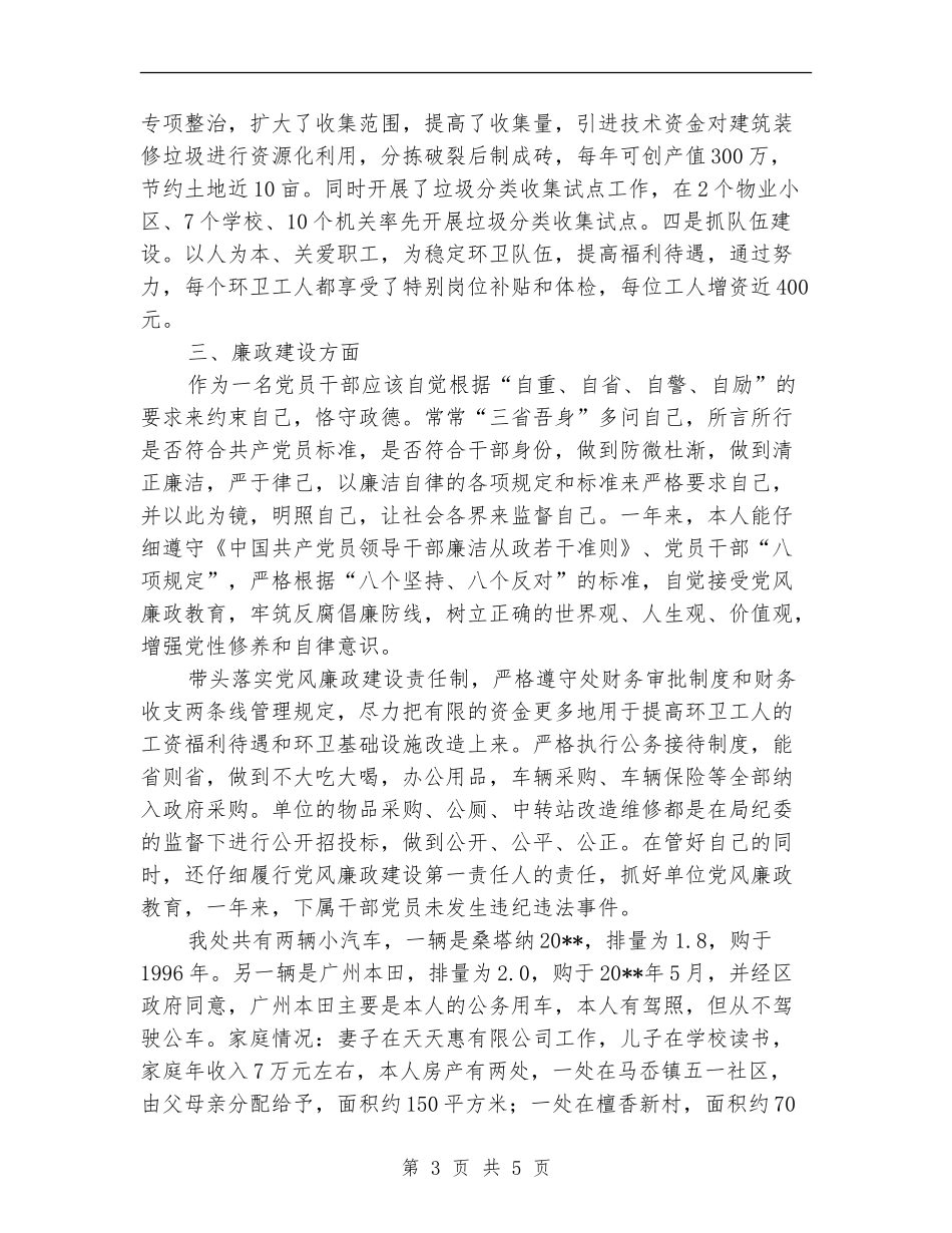 建设局领导述职汇报_第3页