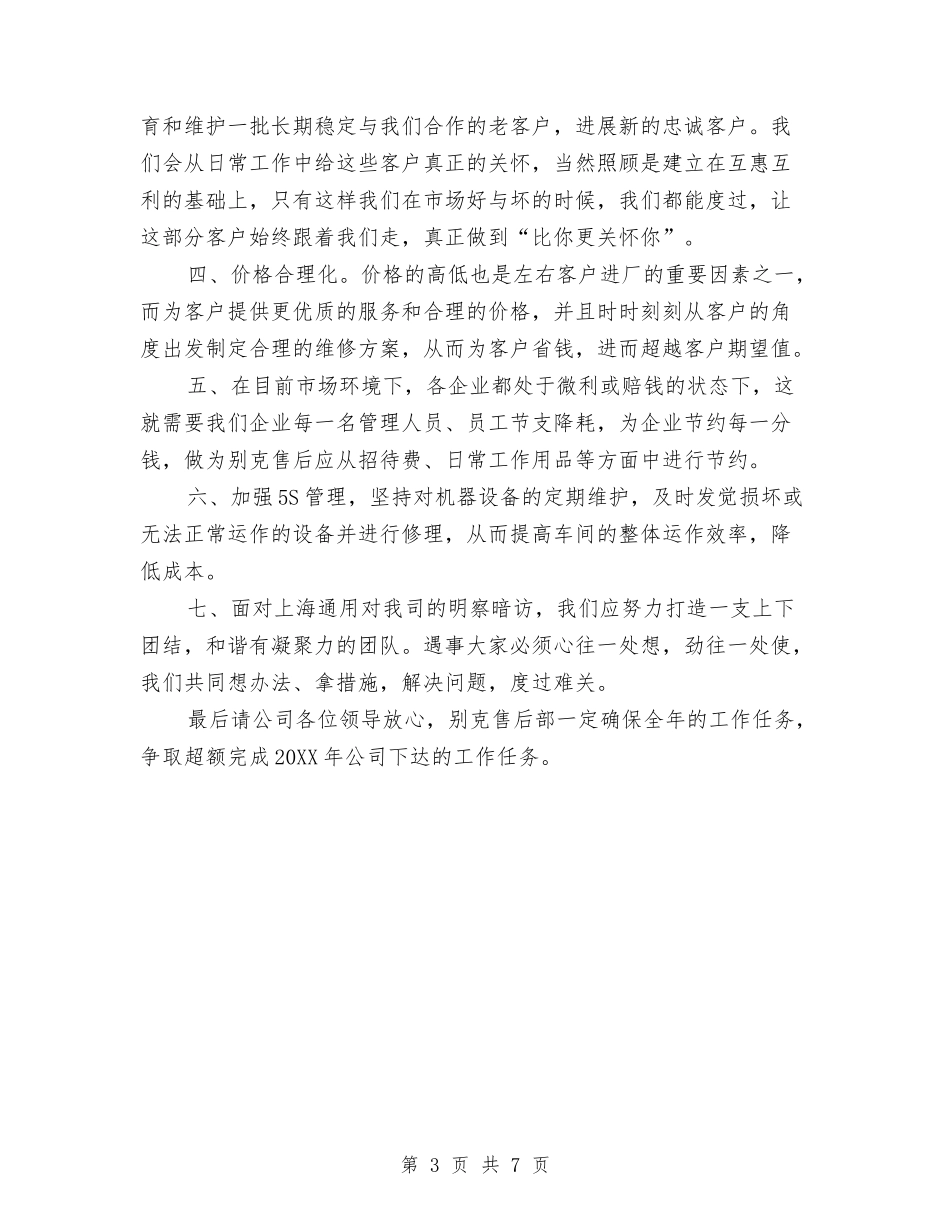 2024年上半年售后部个人总结范文与2024年上半年商场销售个人工作总结范文汇编_第3页