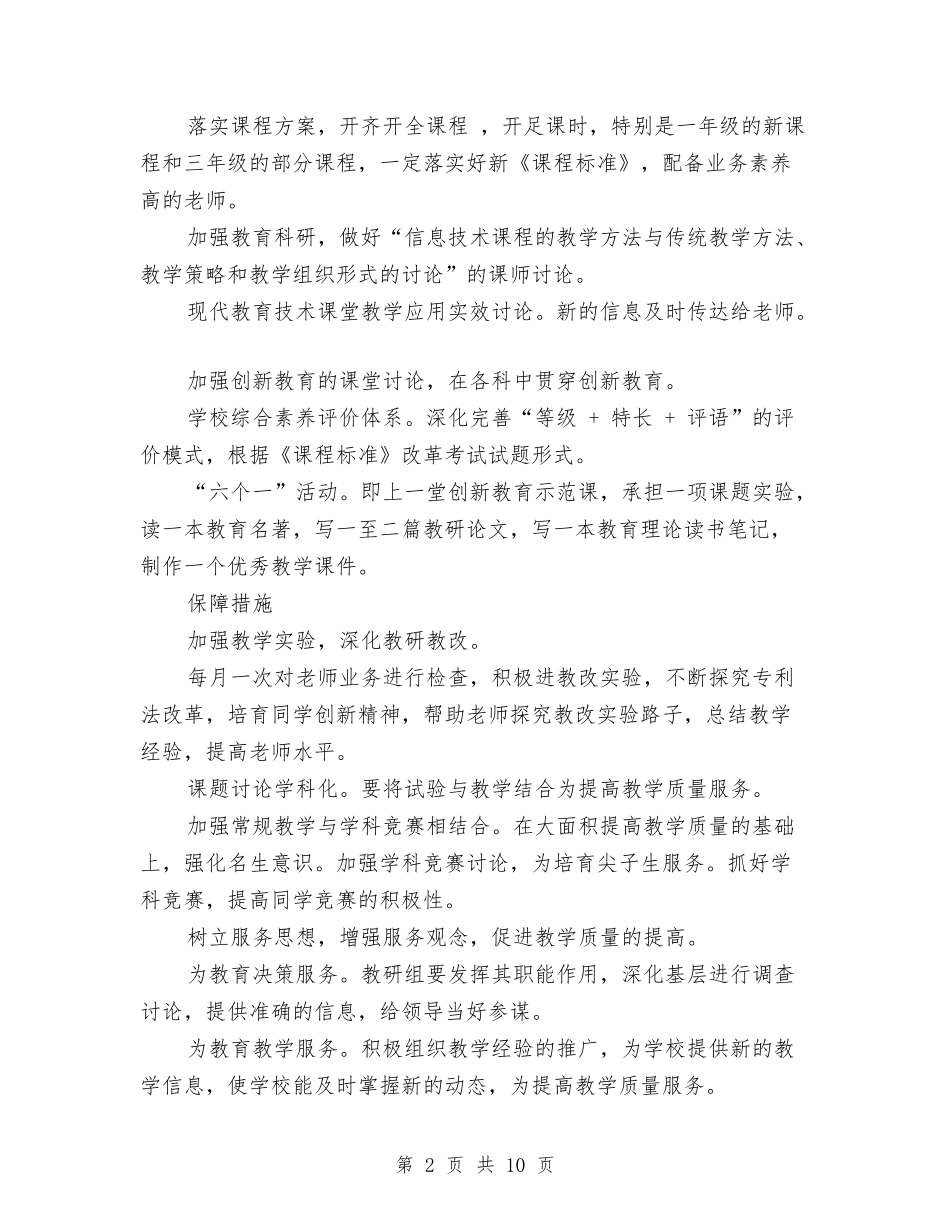 2024教研工作计划与2024教科室工作计划汇编_第2页