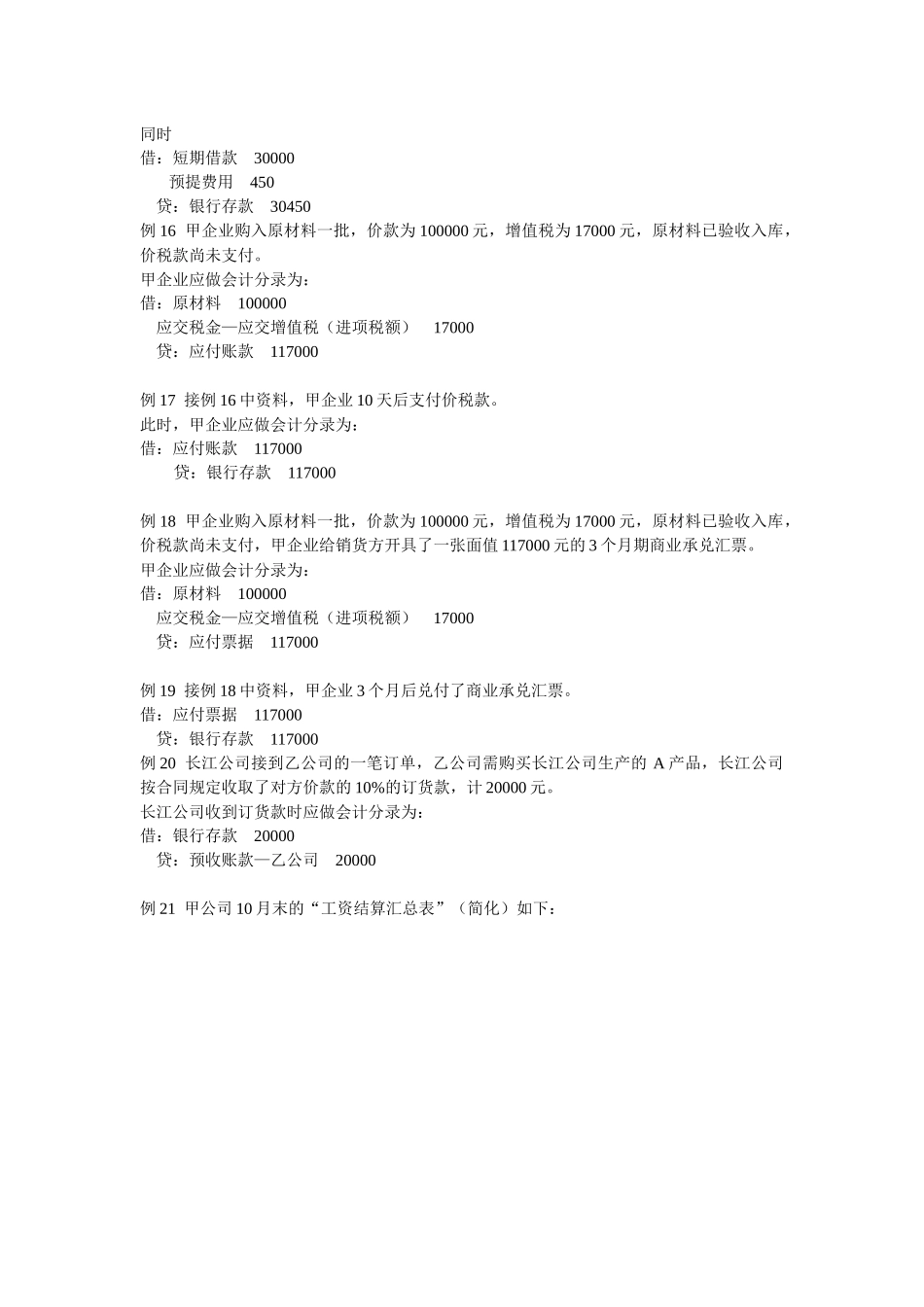 会计核算例题汇总_第3页