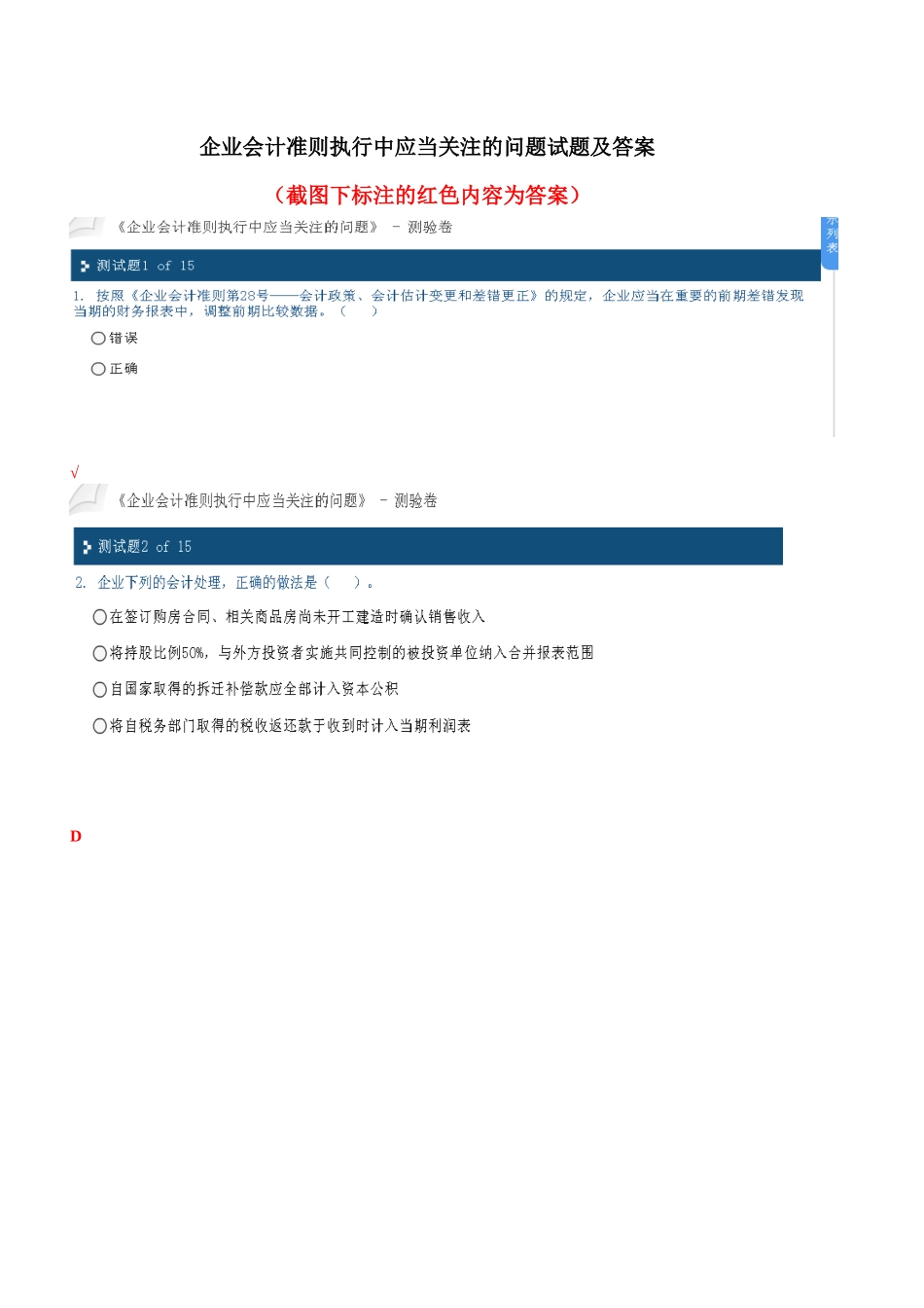 企业会计准则执行中应当关注的问题相关试题_第1页