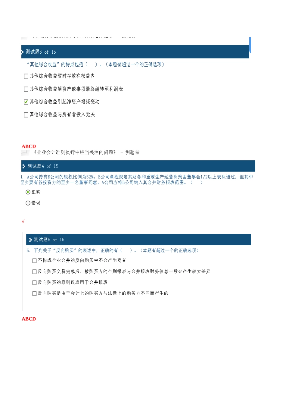 企业会计准则执行中应当关注的问题相关试题_第2页