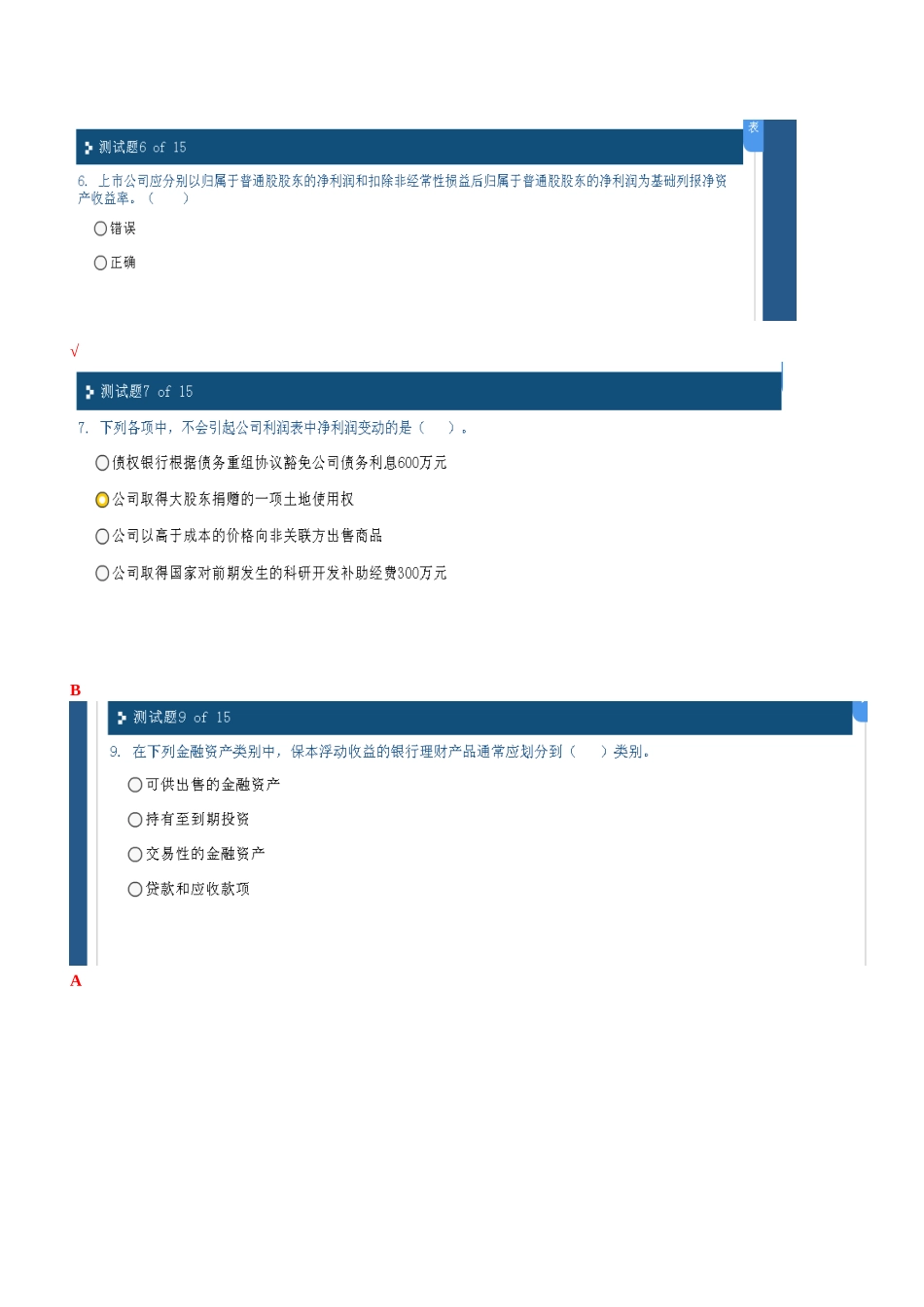 企业会计准则执行中应当关注的问题相关试题_第3页