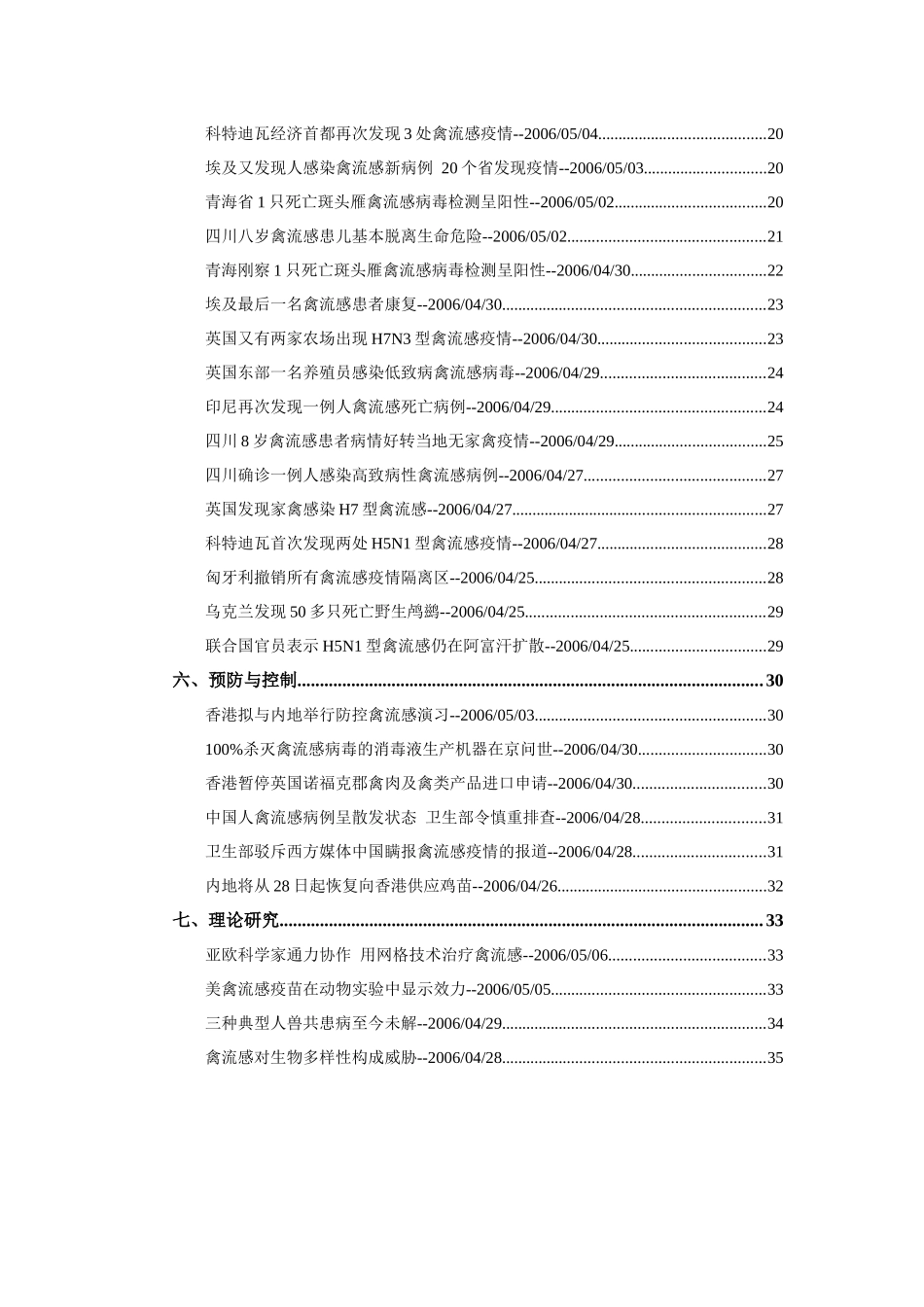 雷曼兄弟禽流感影响亚洲经济有三种可能_第2页