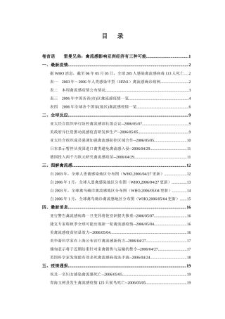 雷曼兄弟禽流感影响亚洲经济有三种可能