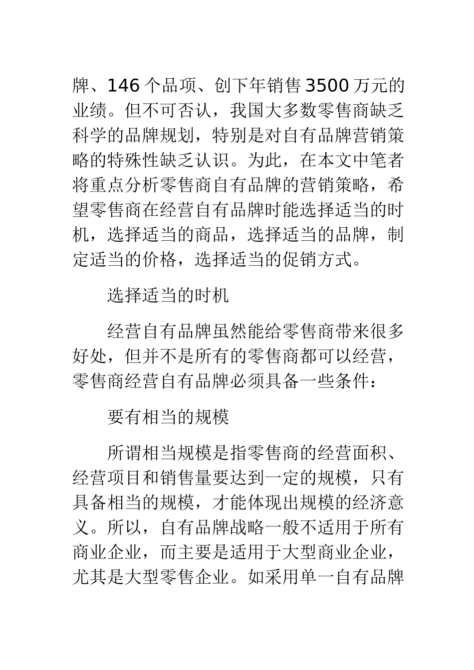 零售商培养自有品牌的营销策略_第2页