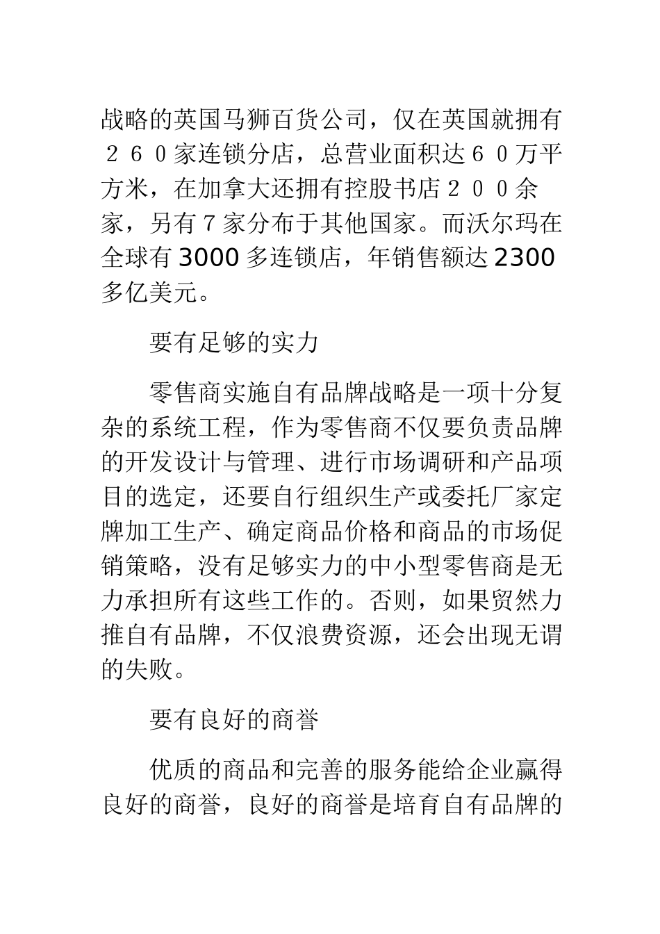 零售商培养自有品牌的营销策略_第3页