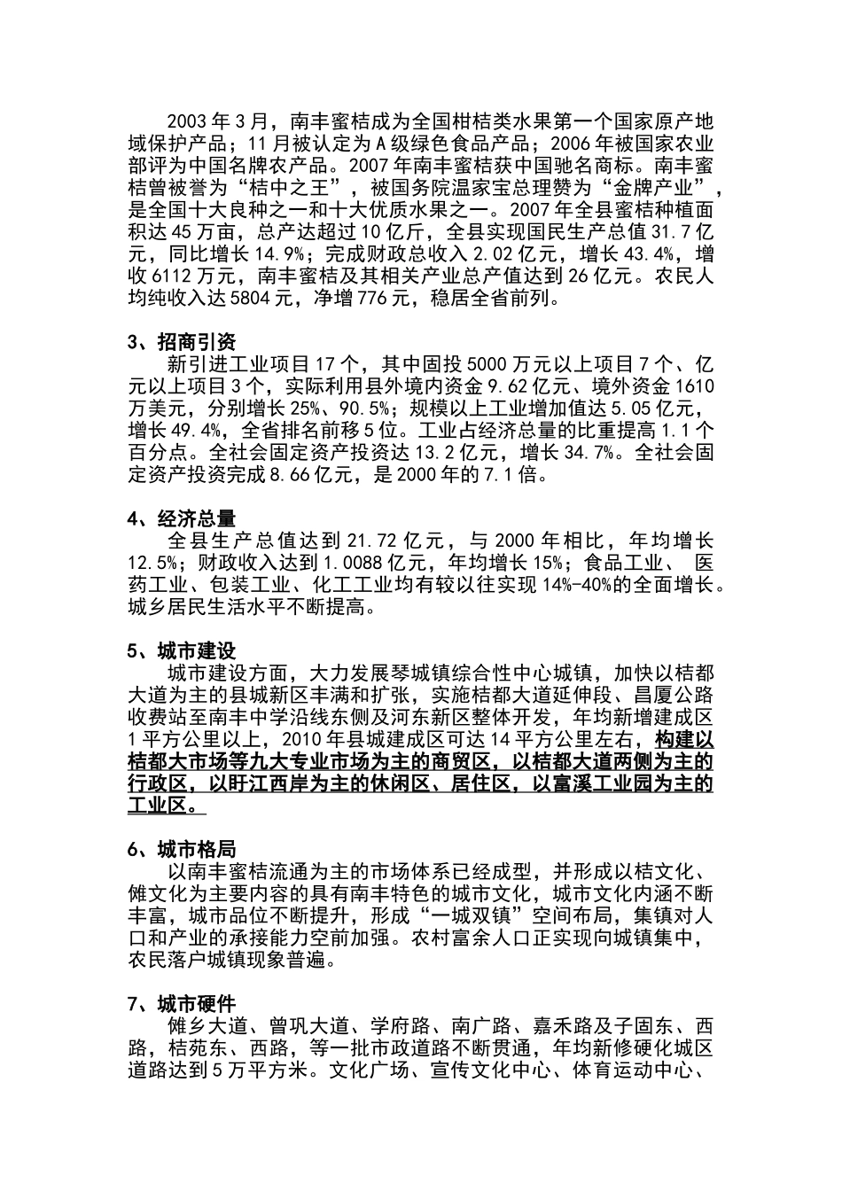 南丰县盱江花园项目可行性报告_第3页