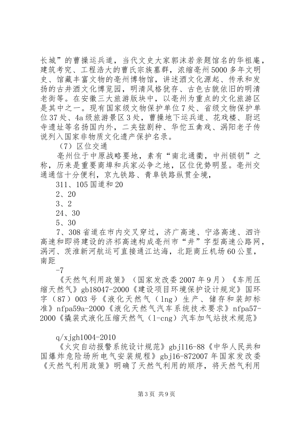 亳州市天然气可研报告_第3页