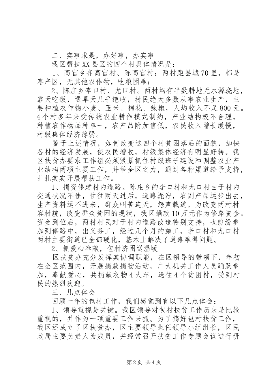帮扶XX县区工作汇报_第2页