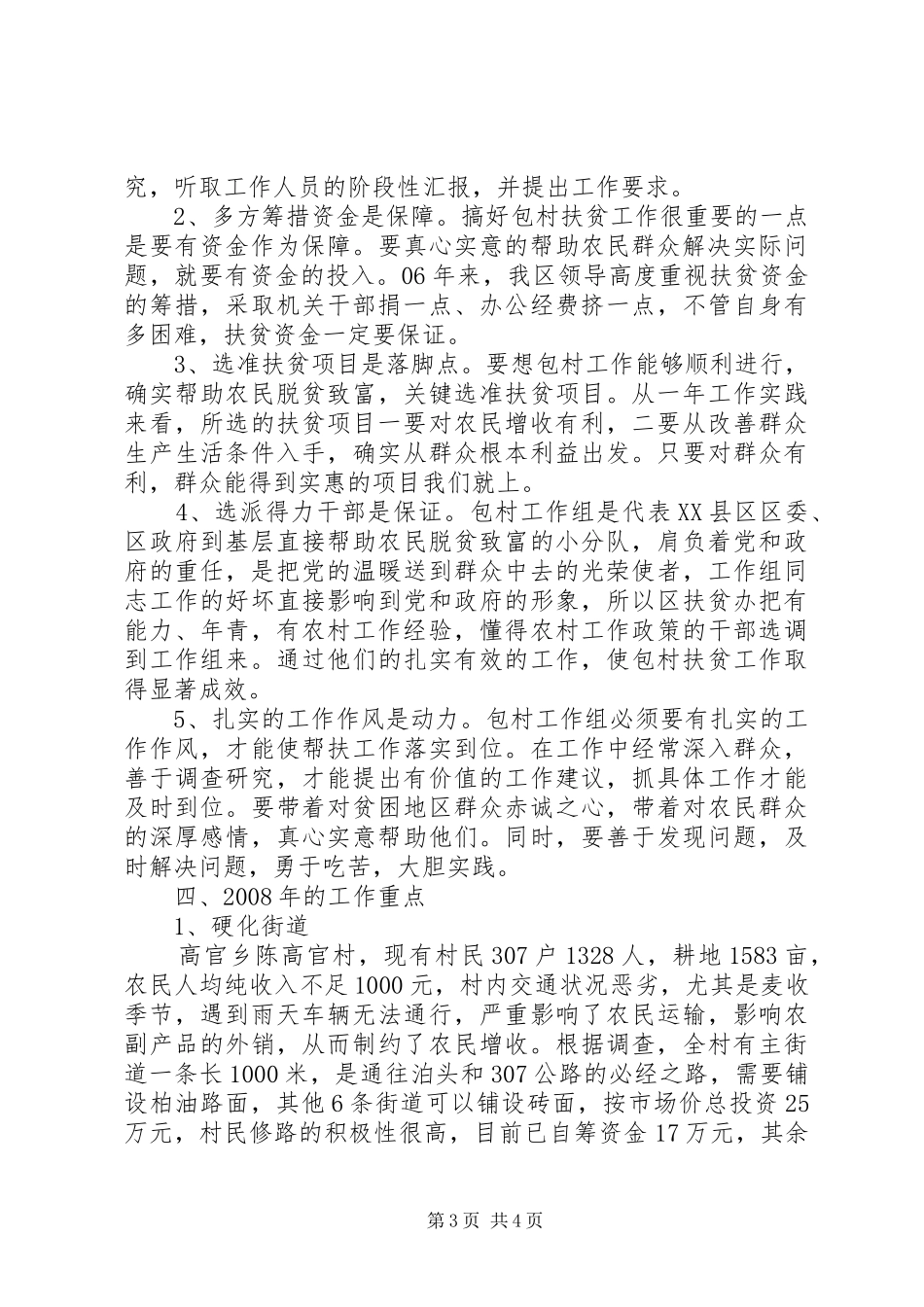 帮扶XX县区工作汇报_第3页