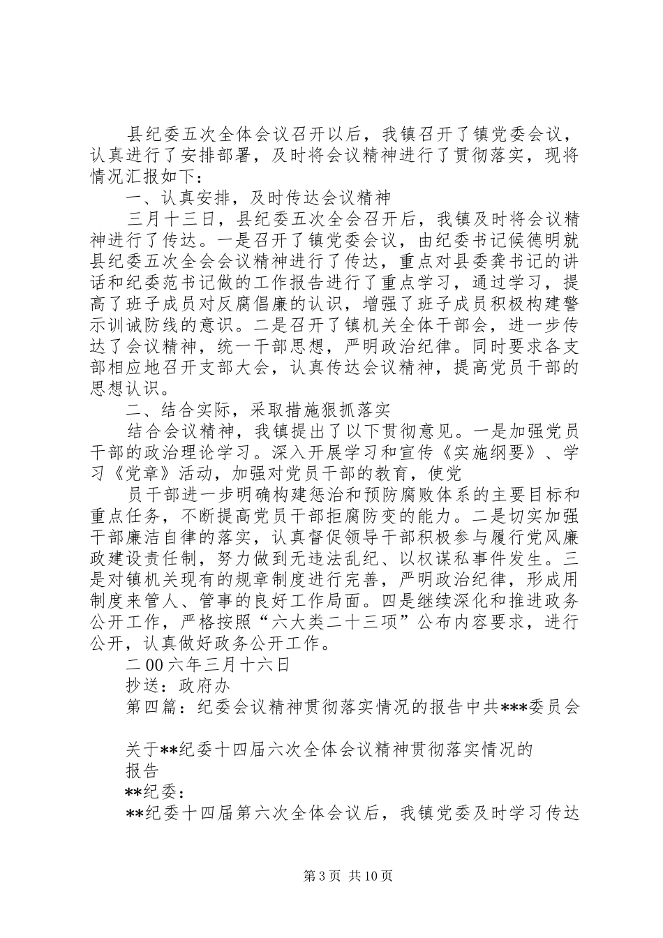 XX年纪委十一届会议贯彻报告_第3页