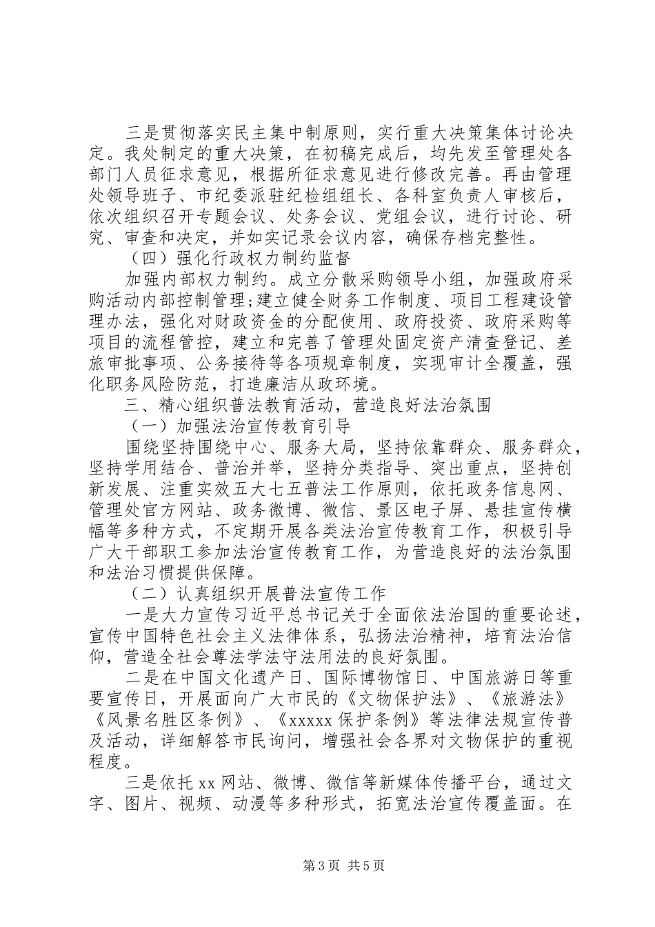 XX年“七五”普法工作情况自查报告_第3页