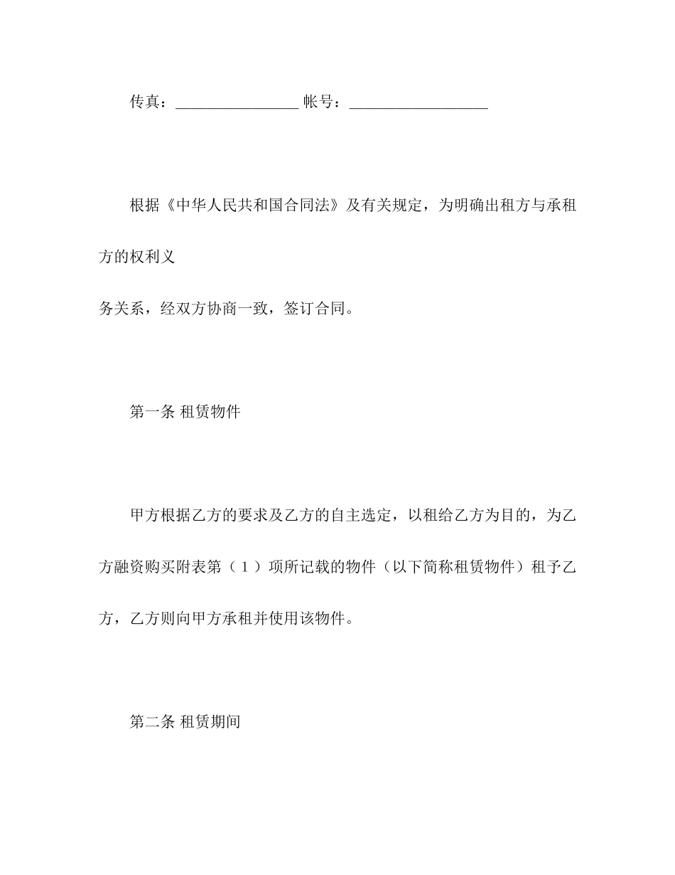 融资租赁合同（1）2)_第2页