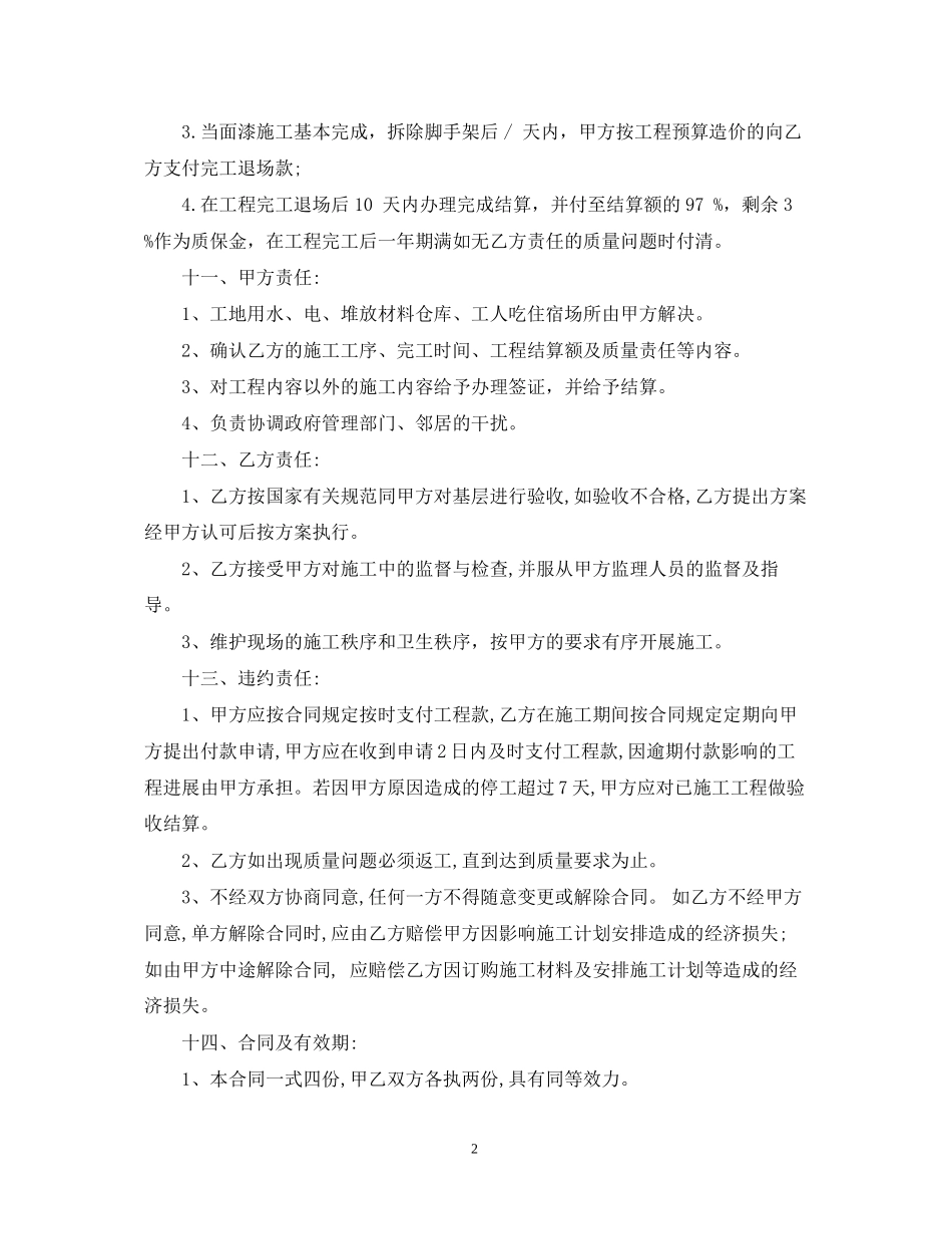 外墙涂料合同样本_第2页