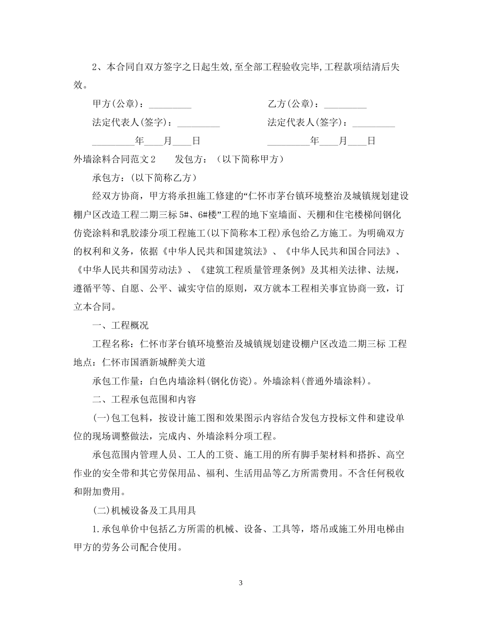 外墙涂料合同样本_第3页