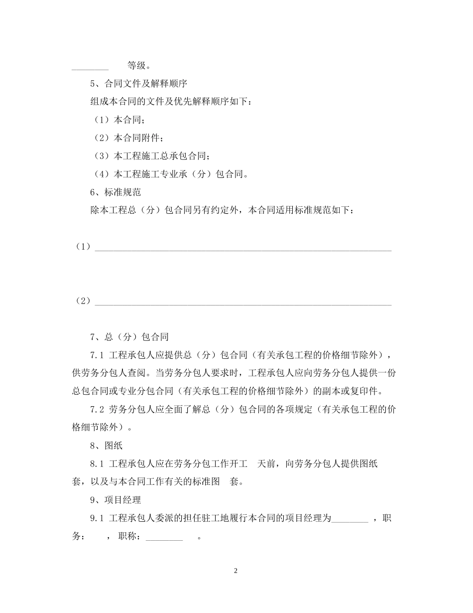 工程劳务分包合同2_第2页