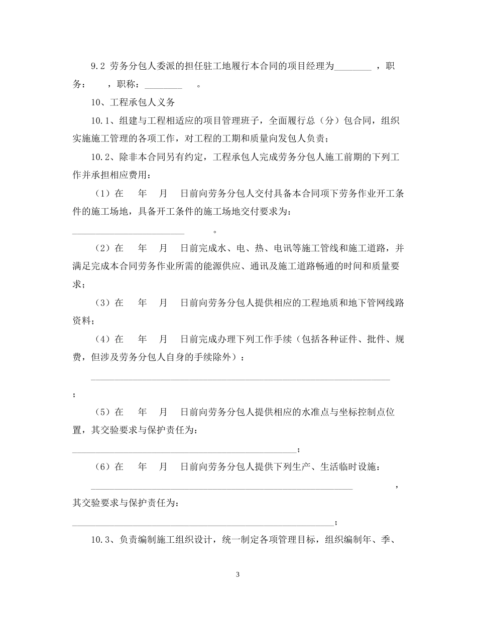 工程劳务分包合同2_第3页