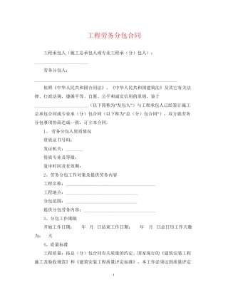 工程劳务分包合同2