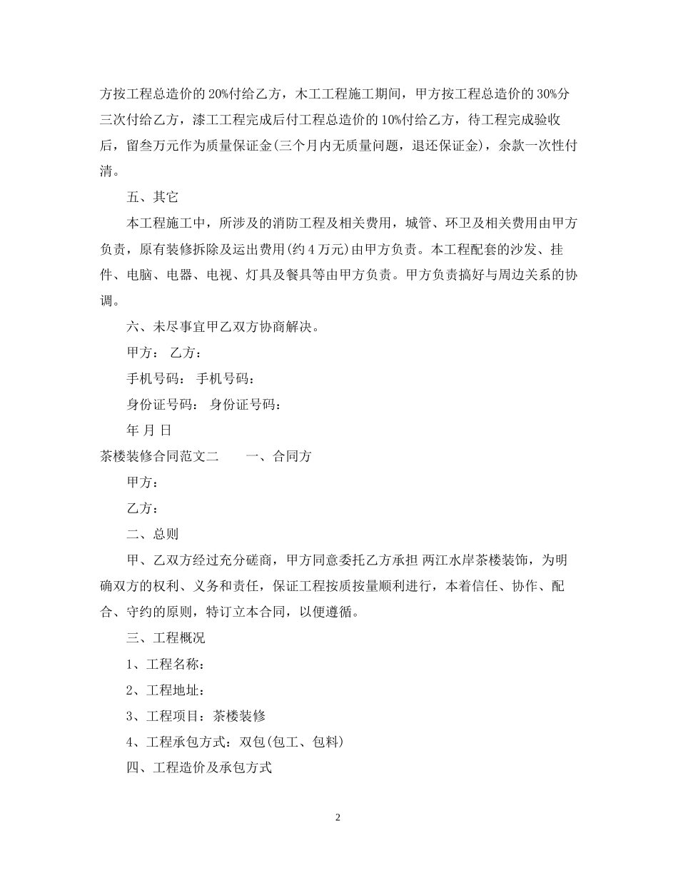 茶楼装修合同_第2页