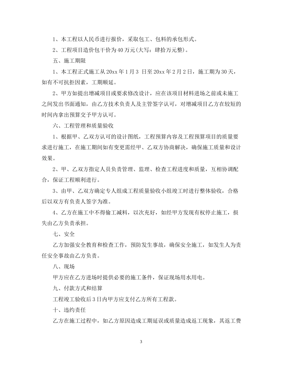 茶楼装修合同_第3页