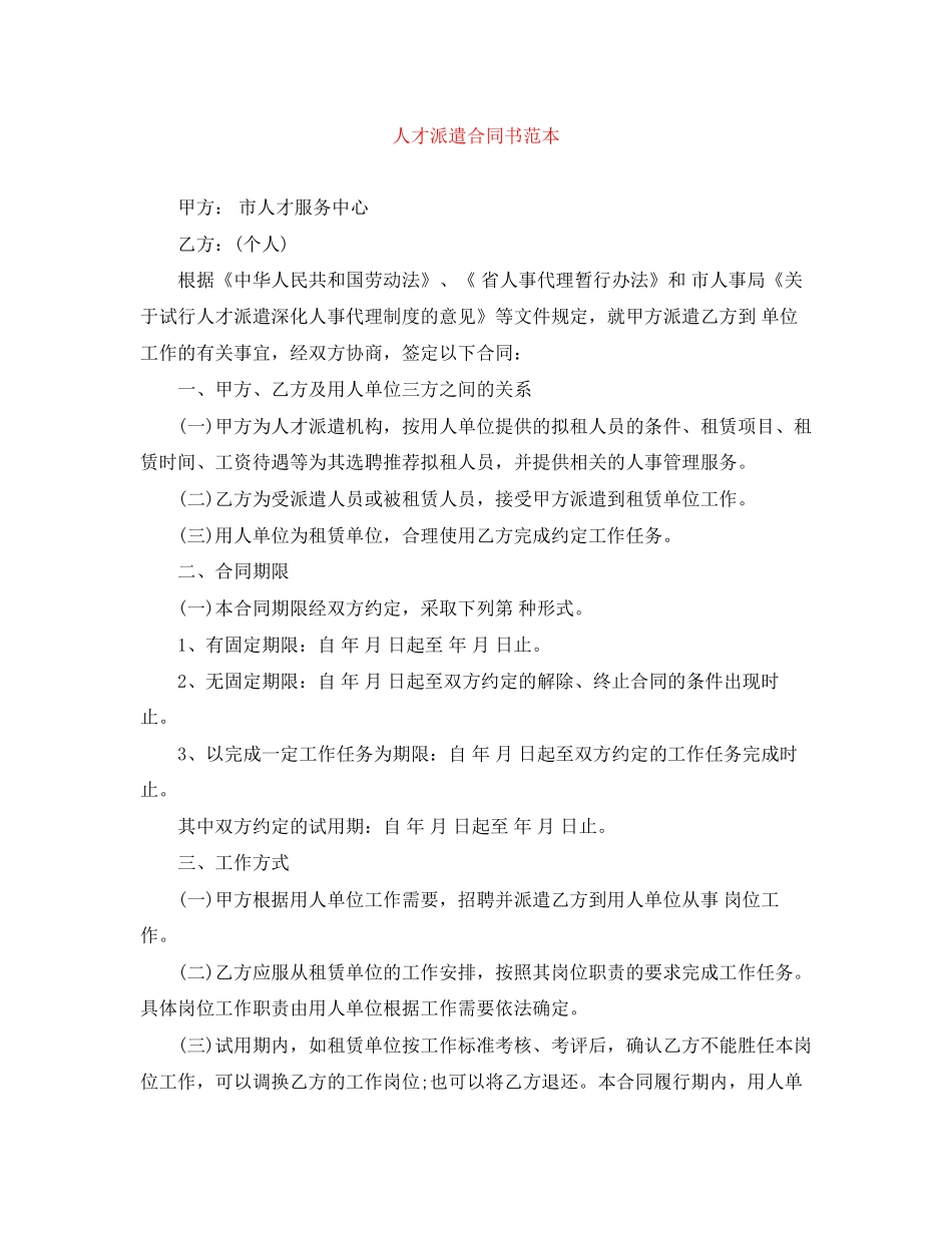 人才派遣合同书范本_第1页