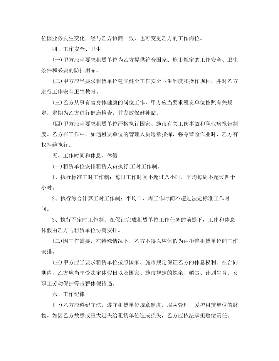 人才派遣合同书范本_第2页
