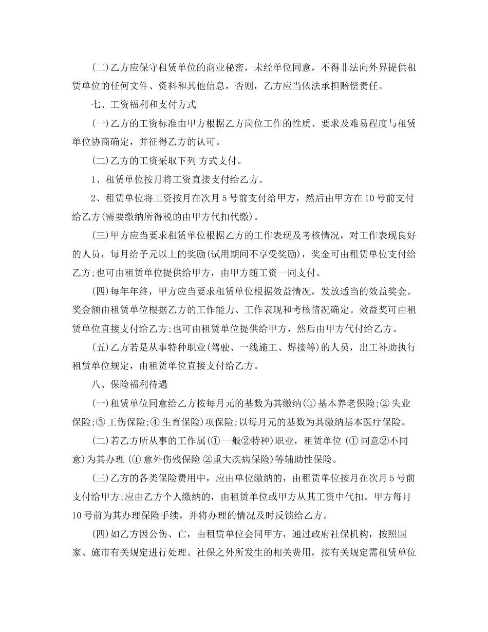 人才派遣合同书范本_第3页