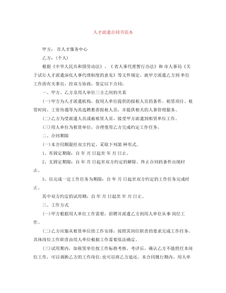 人才派遣合同书范本