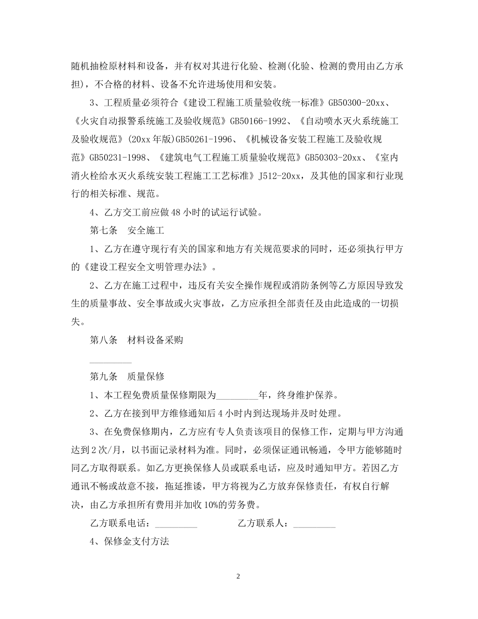 消防工程施工合同模板_第2页