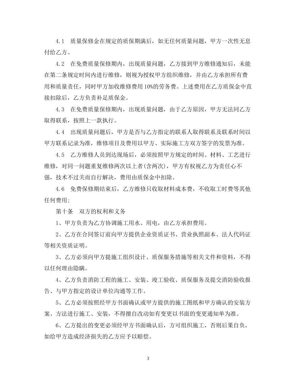 消防工程施工合同模板_第3页