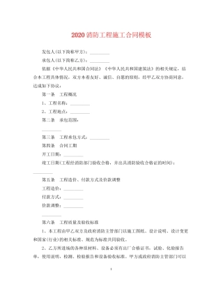 消防工程施工合同模板