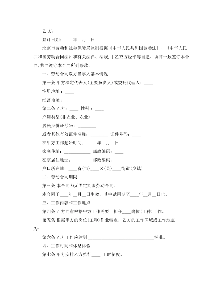 三年教师聘用合同范本_第3页