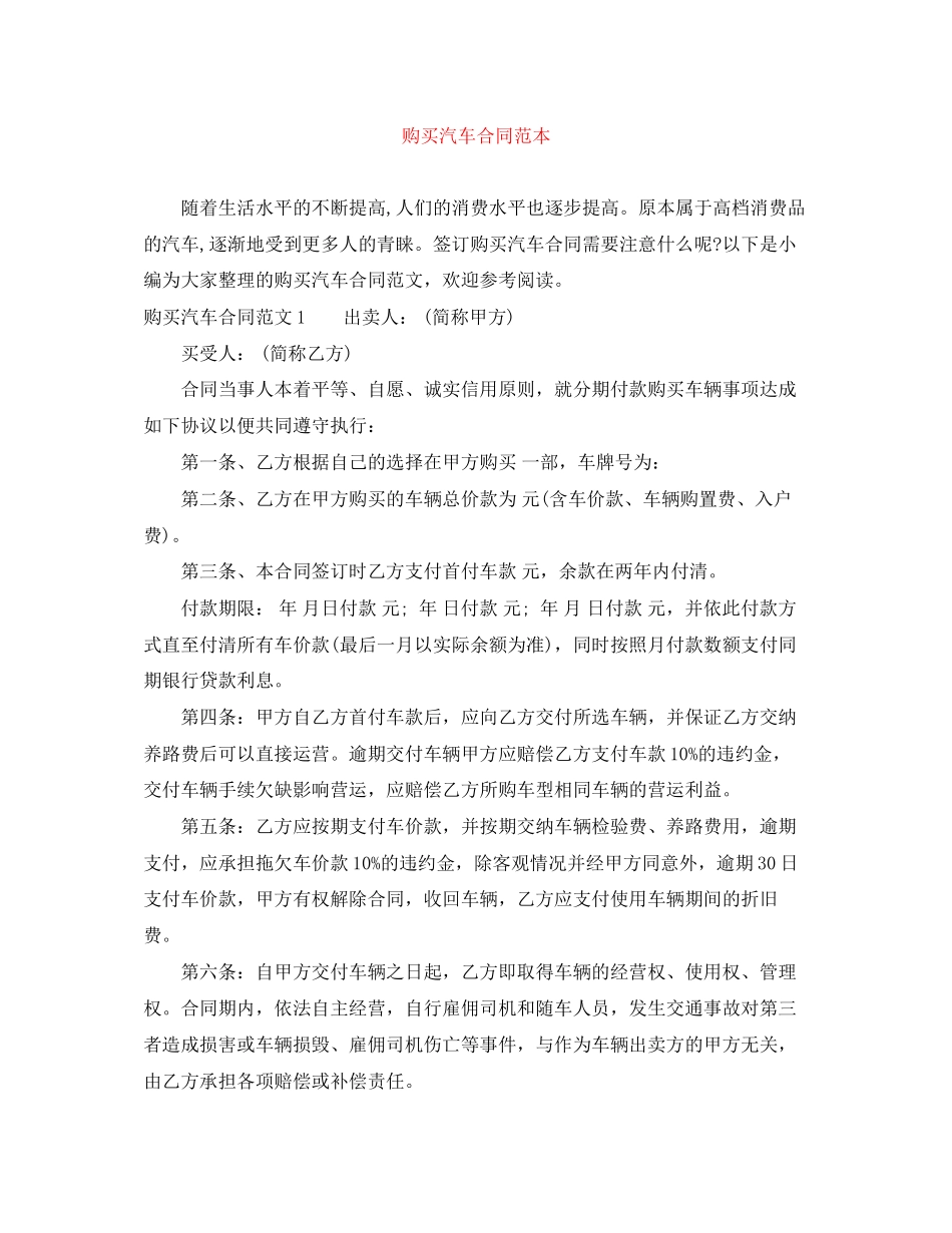购买汽车合同范本_第1页